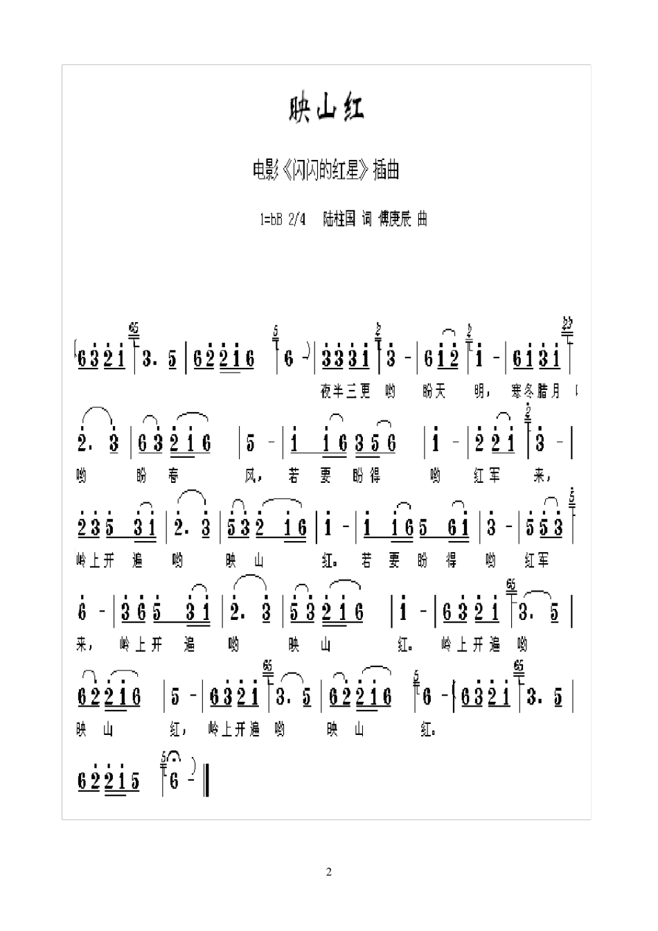 经典红歌歌谱100首01_第2页