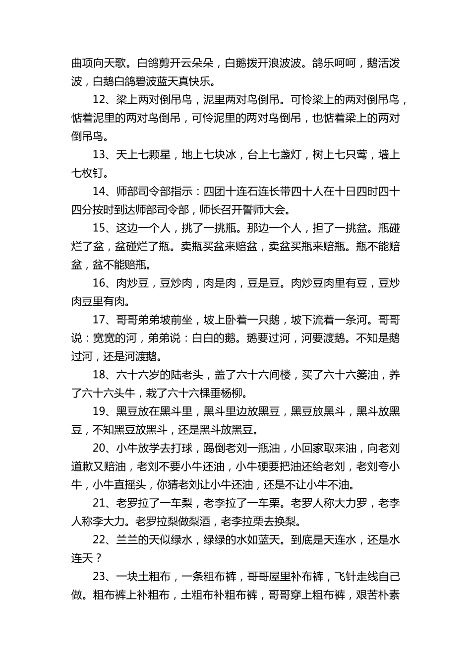 经典绕口令大全(100条)_第2页