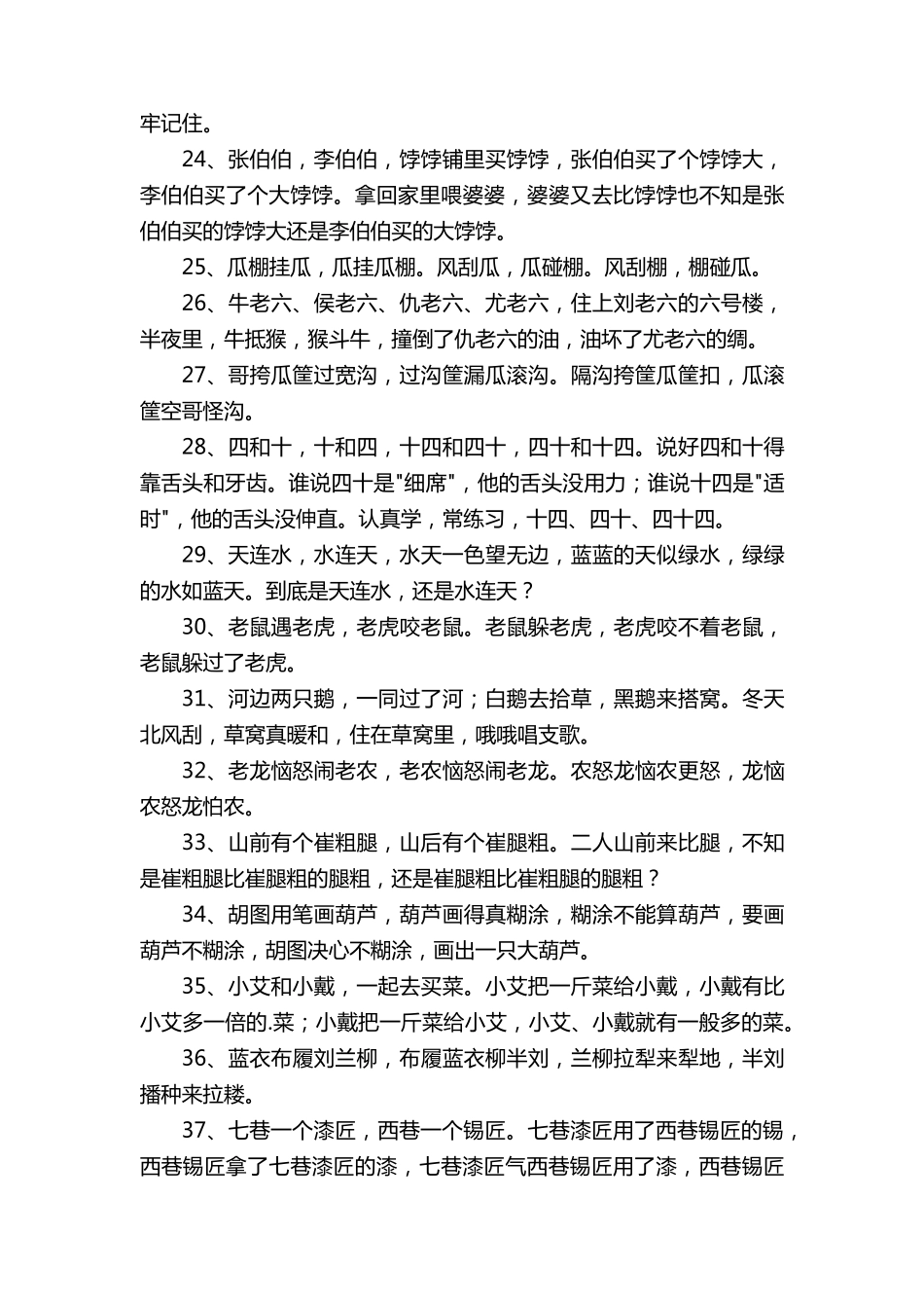 经典绕口令大全(100条)_第3页