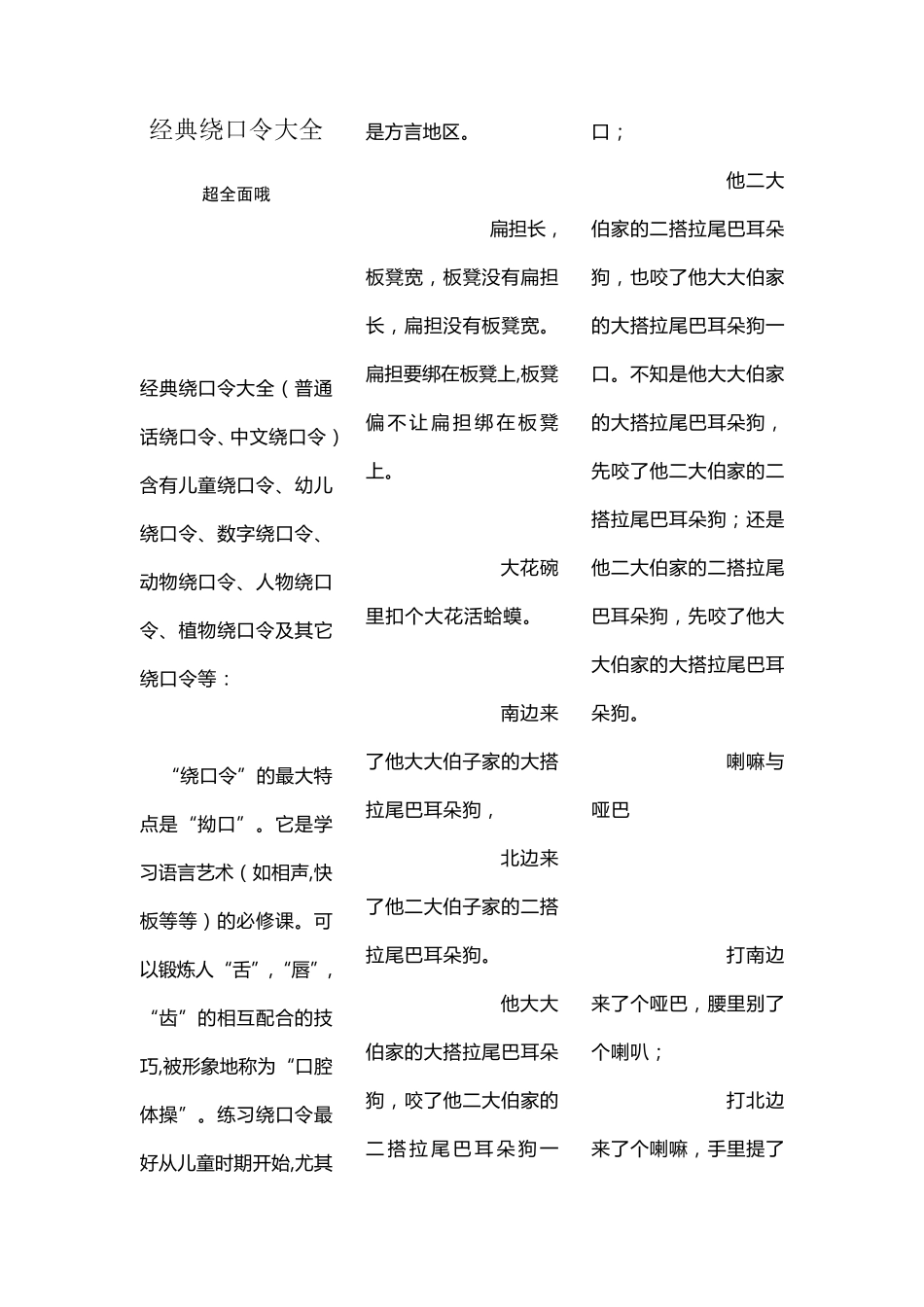 经典绕口令大全(超全面)_第1页