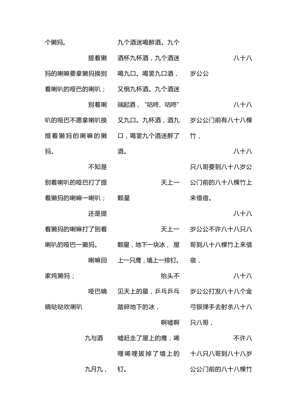 经典绕口令大全(超全面)_第2页