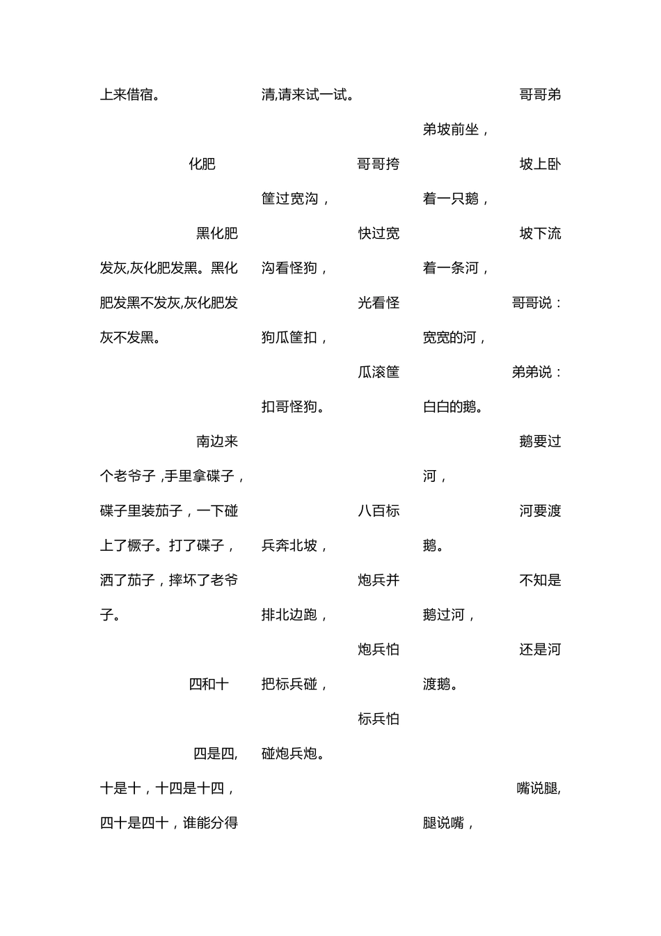 经典绕口令大全(超全面)_第3页