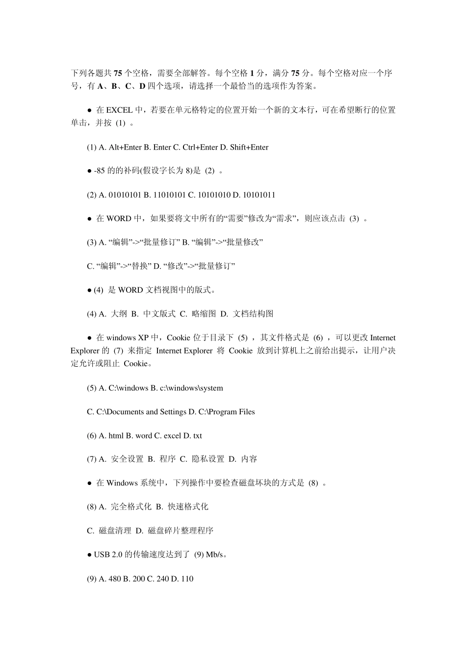 经典网络管理员考试题库_第1页