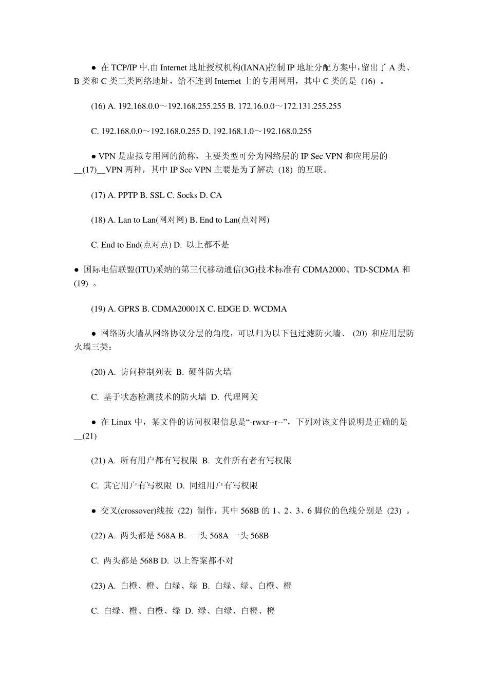 经典网络管理员考试题库_第3页