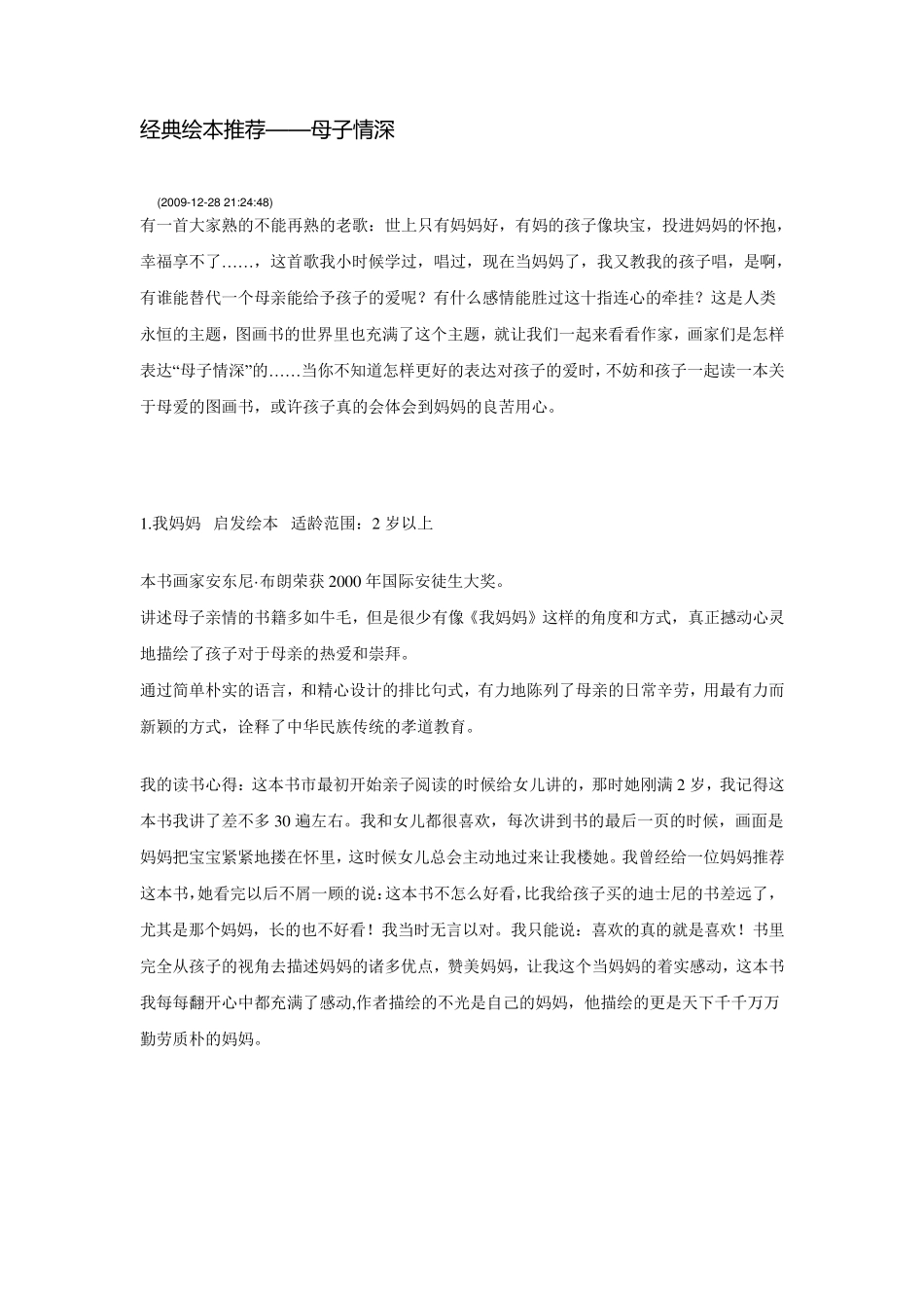 经典绘本推荐——母子情深_第1页