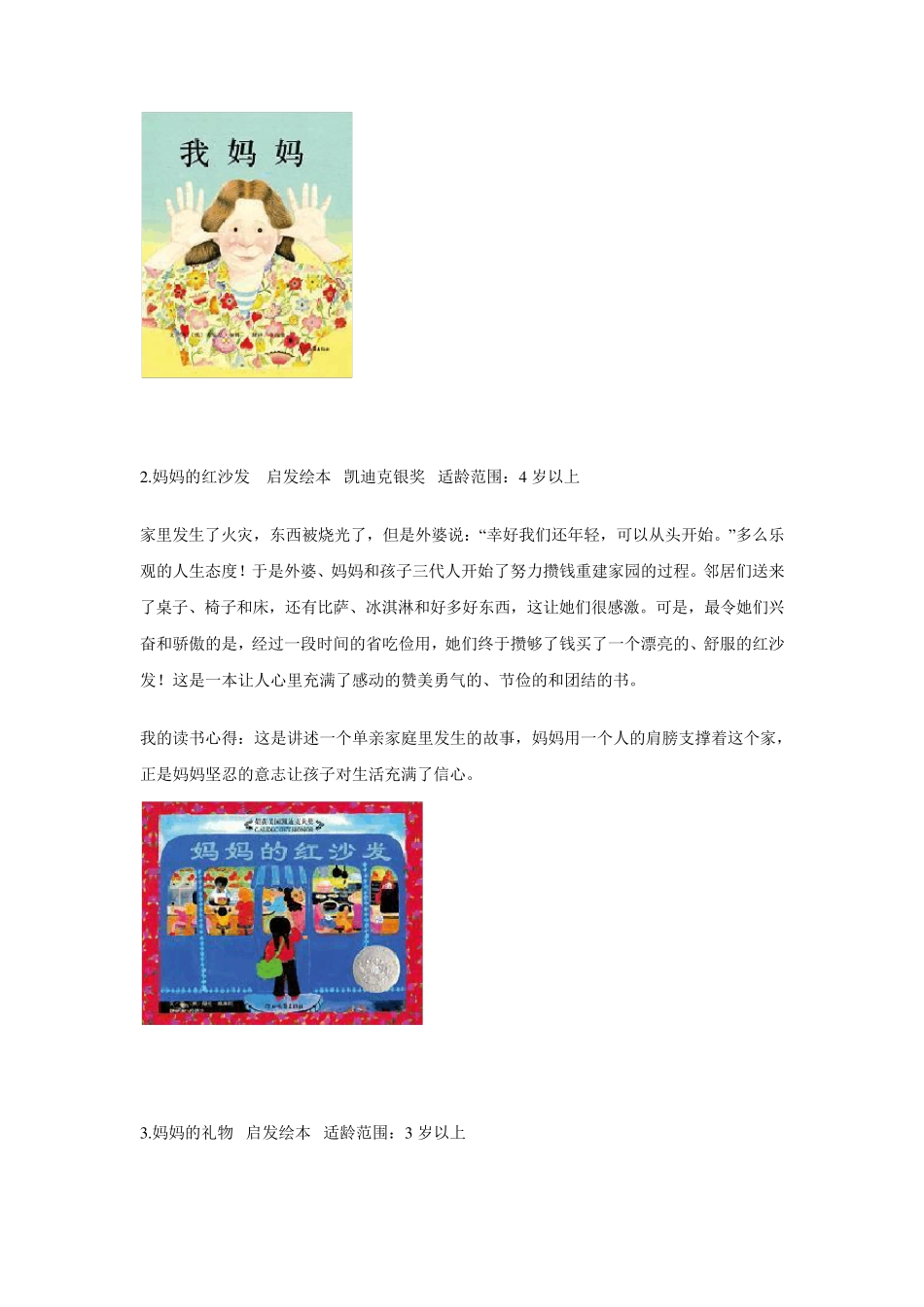 经典绘本推荐——母子情深_第2页