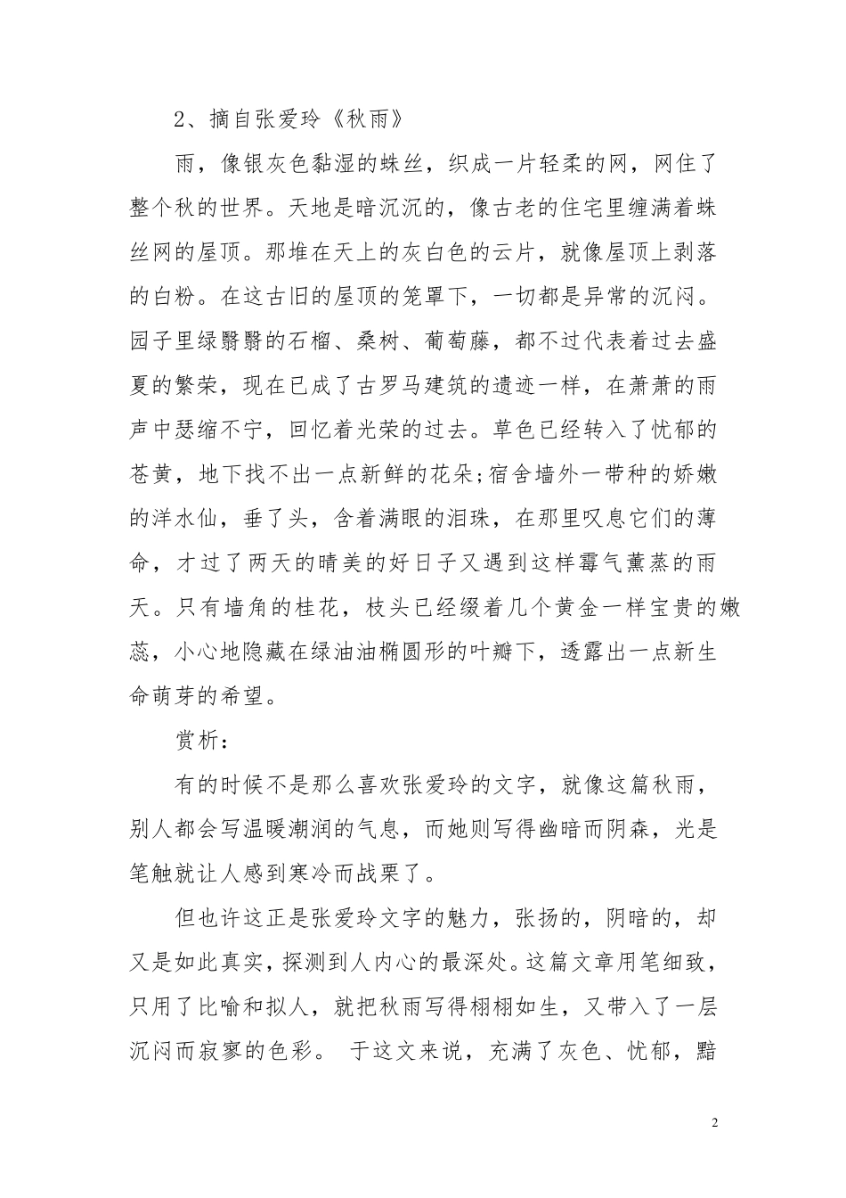 经典美文摘抄及赏析_第2页