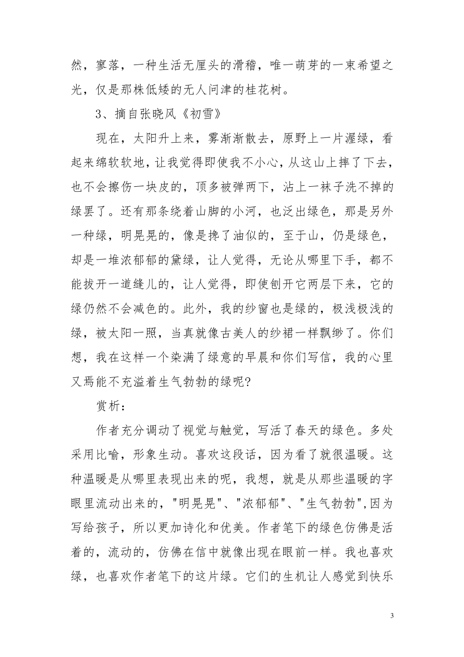 经典美文摘抄及赏析_第3页