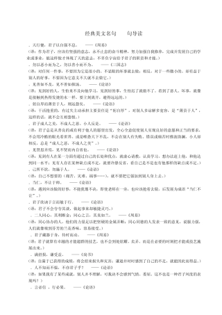 经典美文名句100句导读