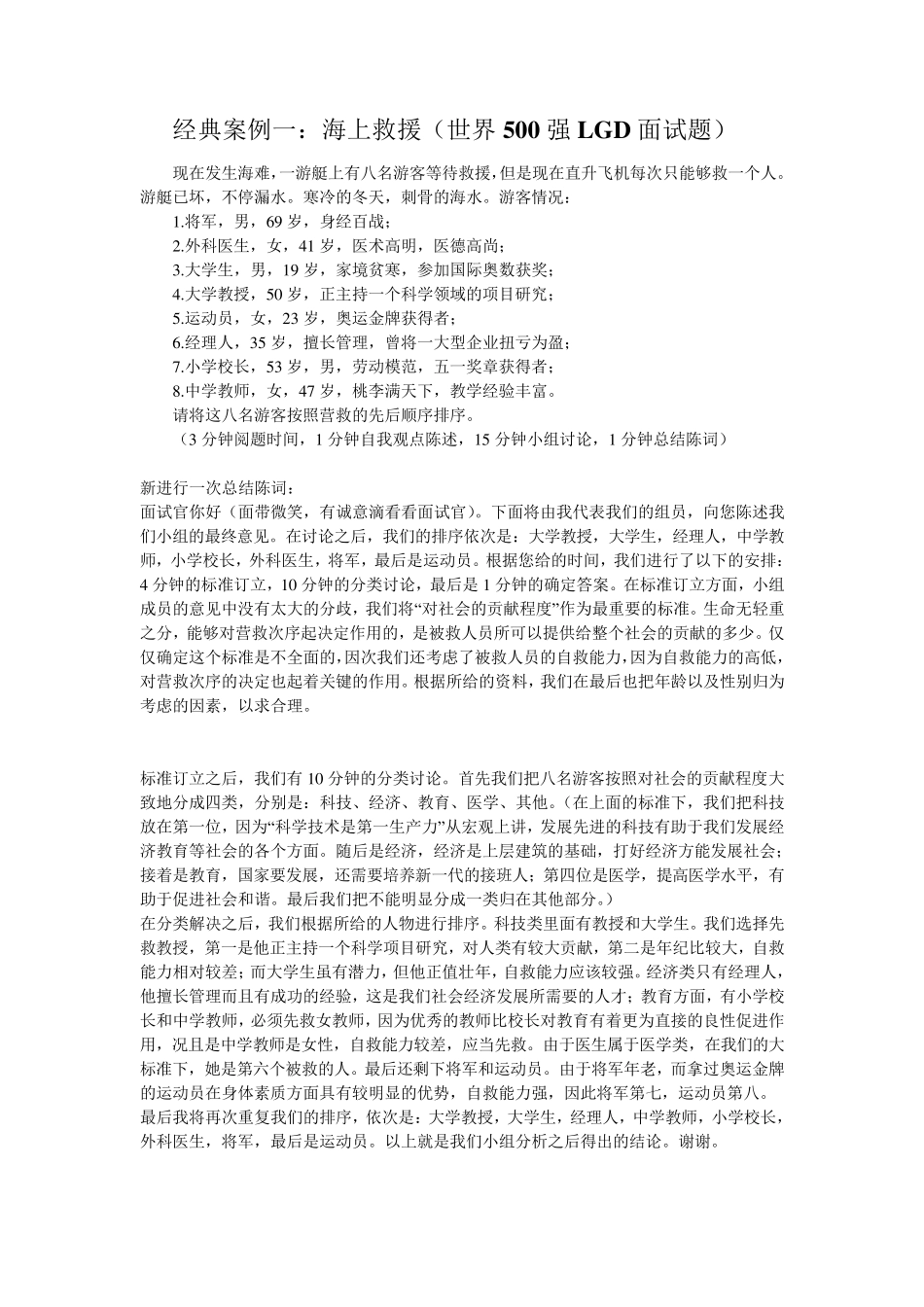 经典群面13个案例,包括自己整理答案_第1页