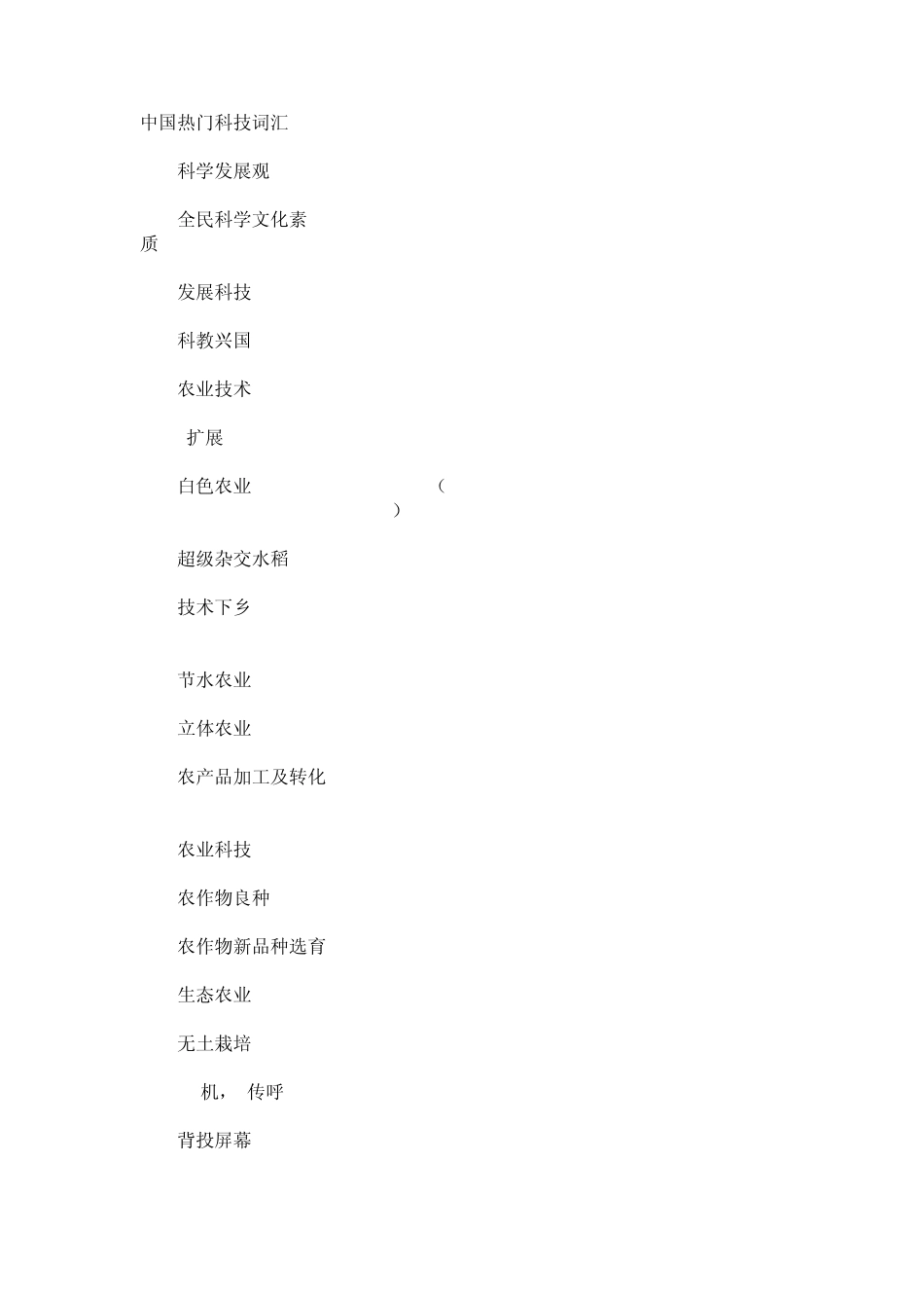 经典翻译范文之科技篇中英文对照_第1页