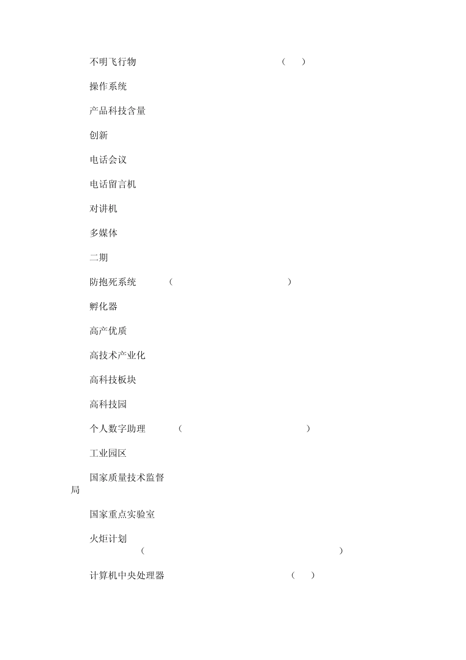 经典翻译范文之科技篇中英文对照_第2页