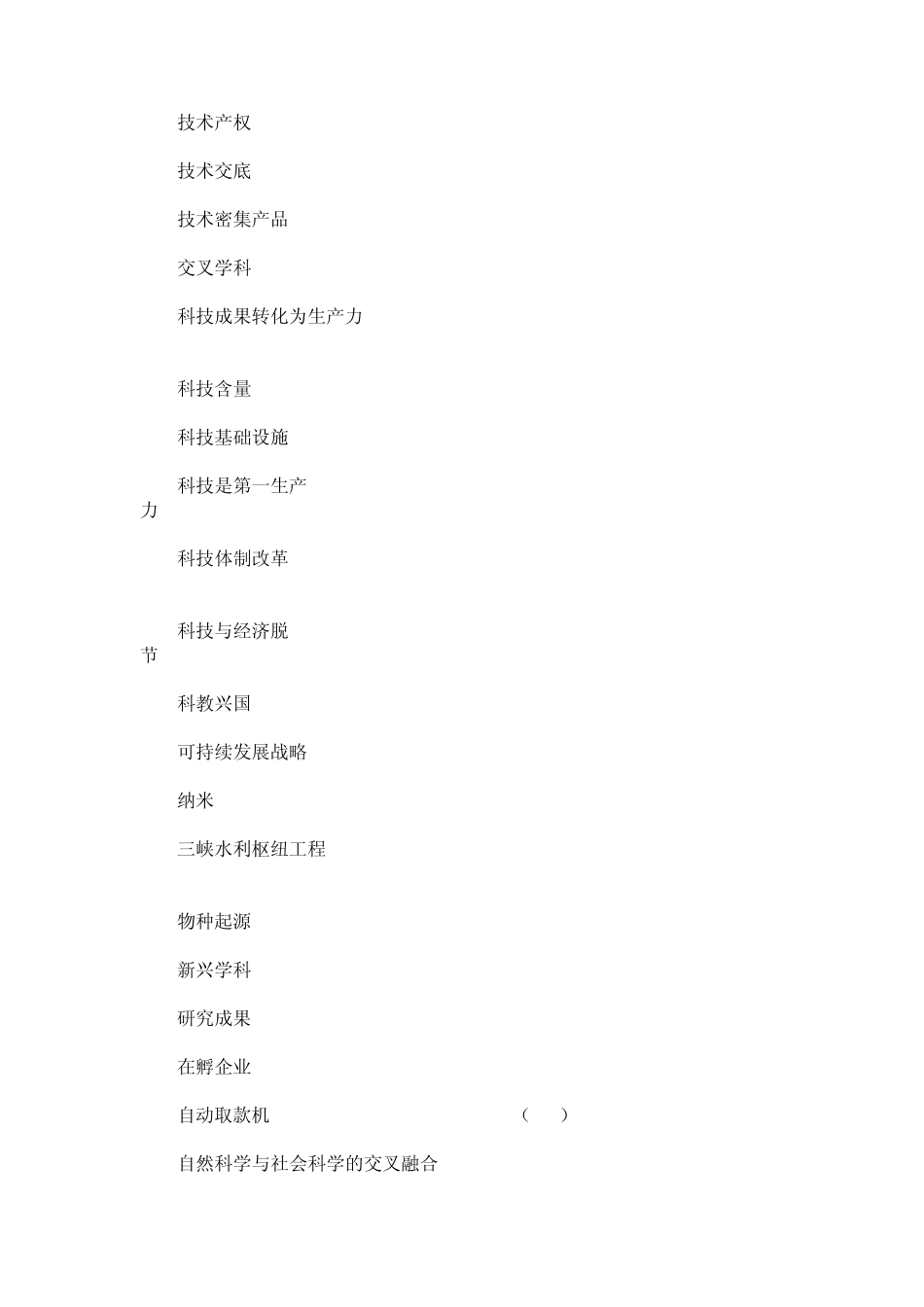 经典翻译范文之科技篇中英文对照_第3页