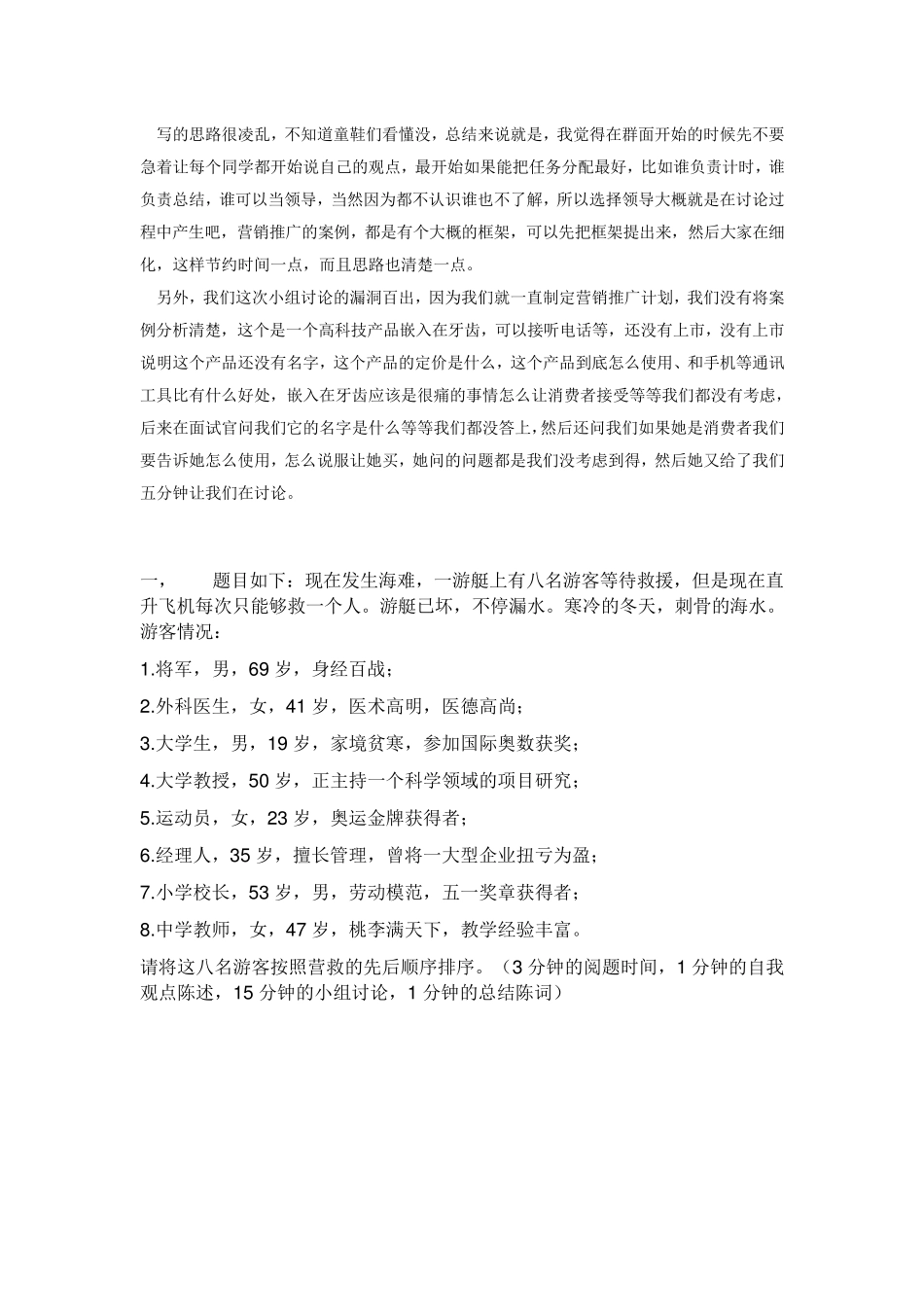 经典群面题目(附分析)_第1页