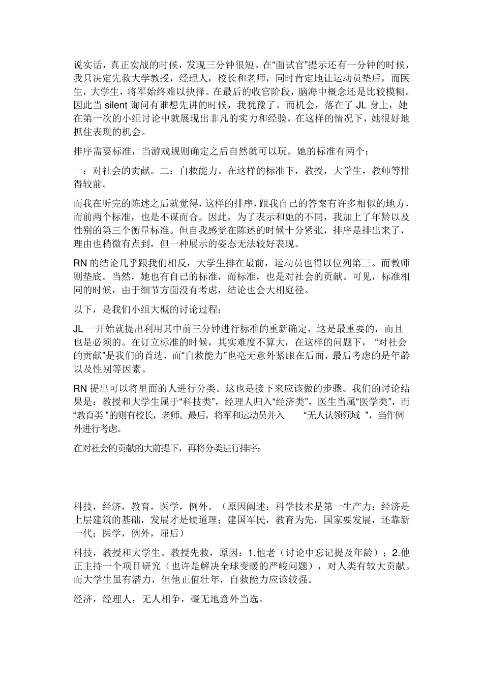 经典群面题目(附分析)_第2页