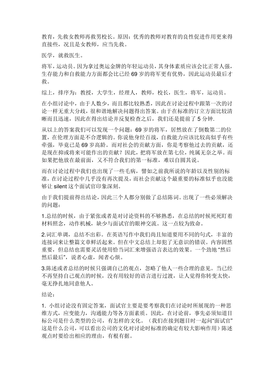 经典群面题目(附分析)_第3页