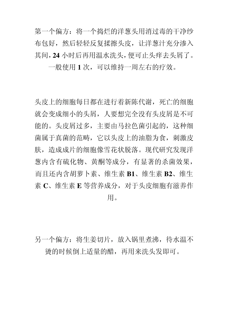 经典老偏方巧治头皮屑_第2页