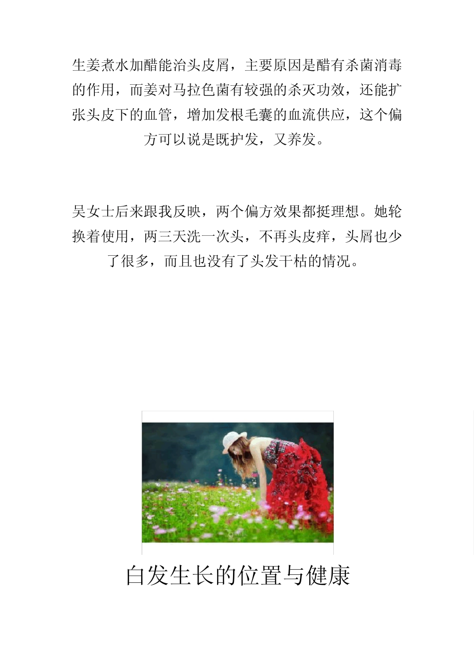 经典老偏方巧治头皮屑_第3页
