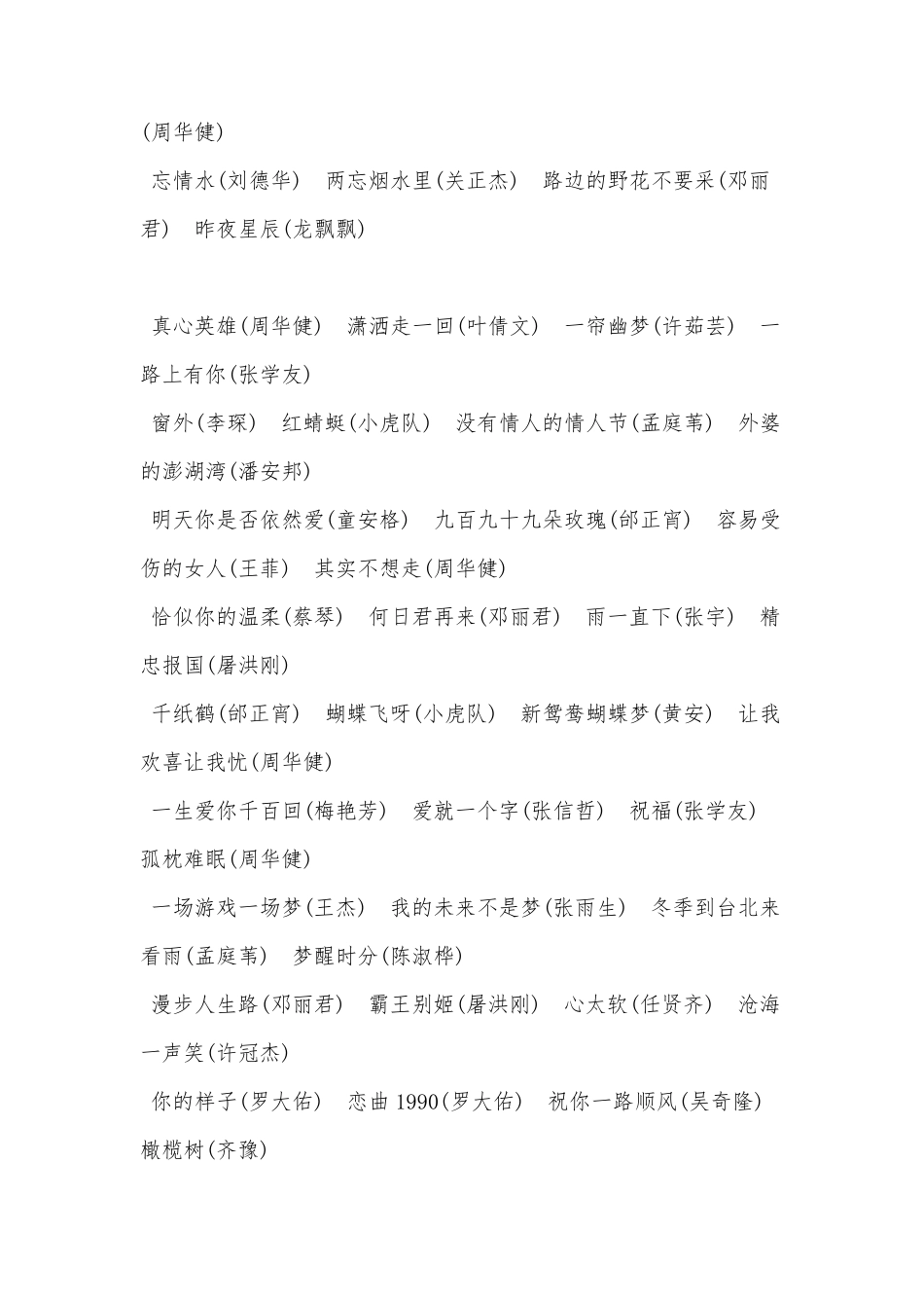 经典老歌,经典老歌500首怀旧_第2页