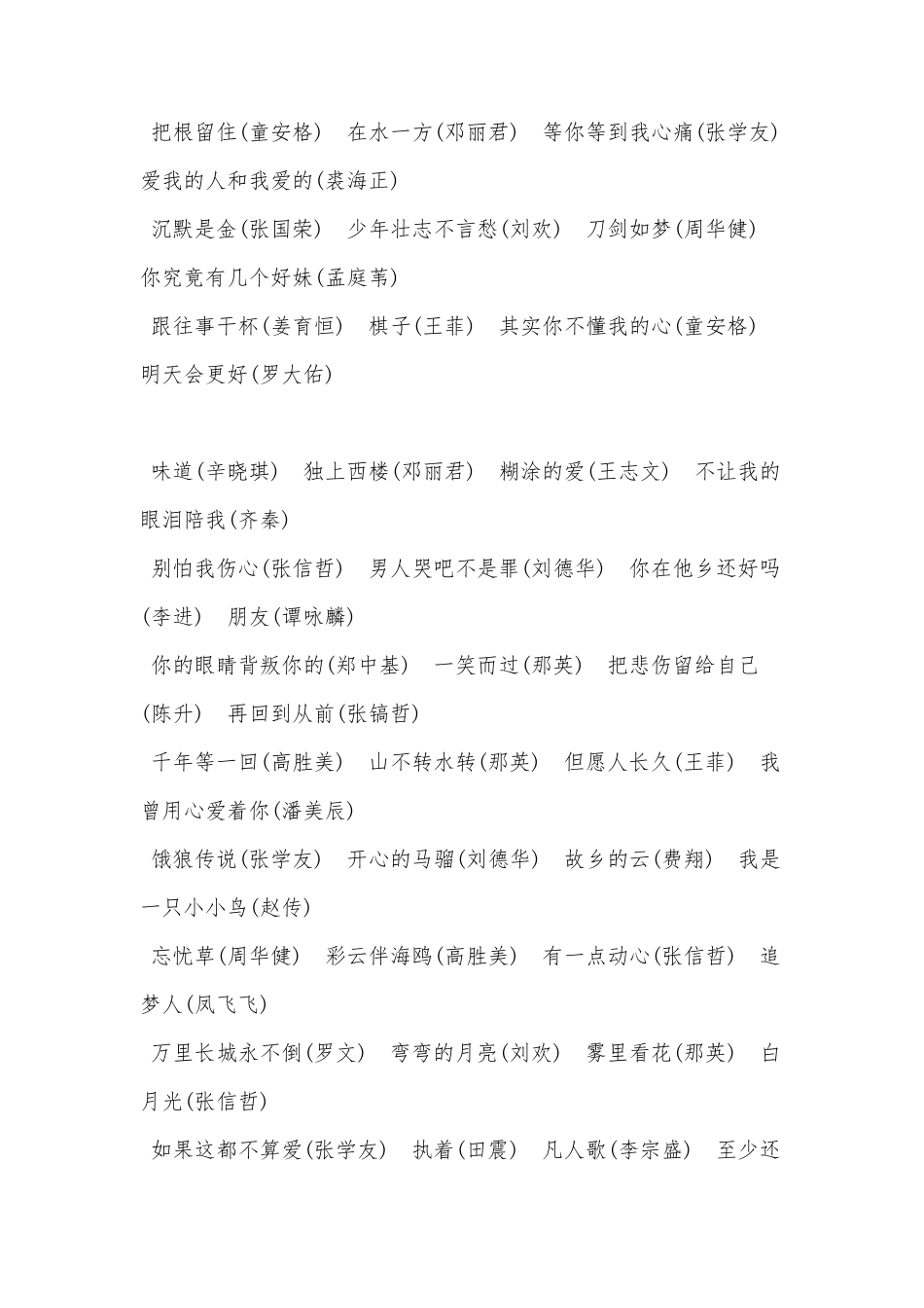 经典老歌,经典老歌500首怀旧_第3页