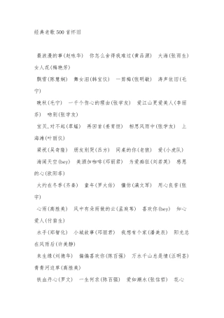 经典老歌,经典老歌500首怀旧