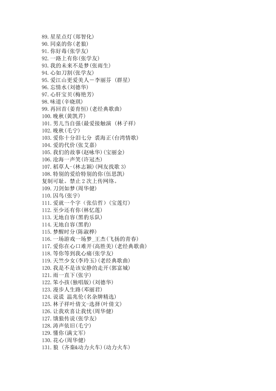 经典老歌1000首_第3页