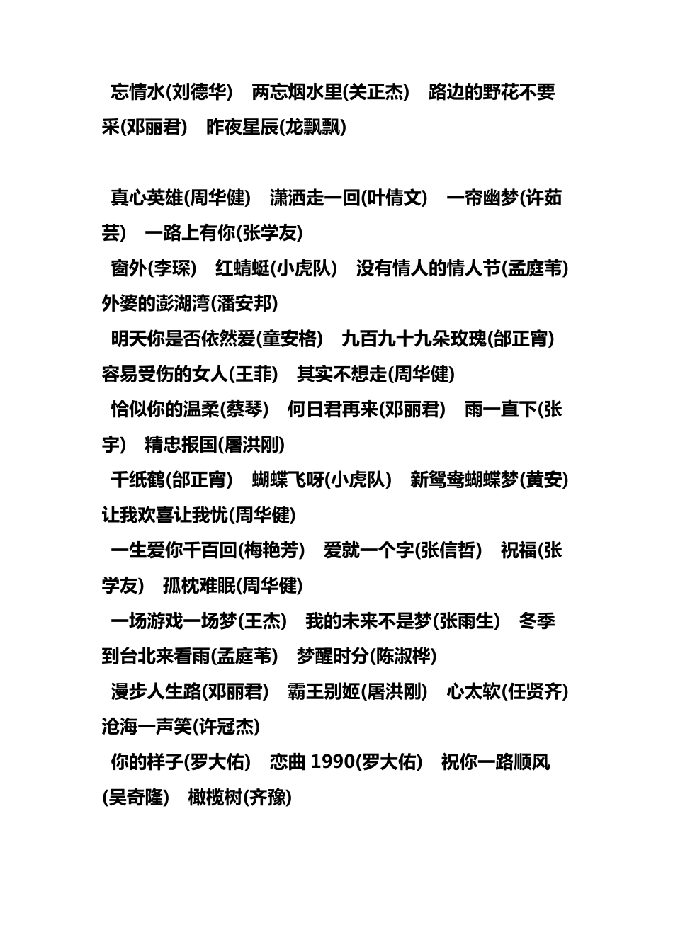 经典老歌1000首怀旧_第2页