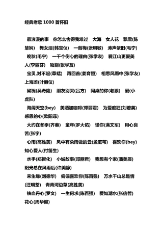 经典老歌1000首怀旧