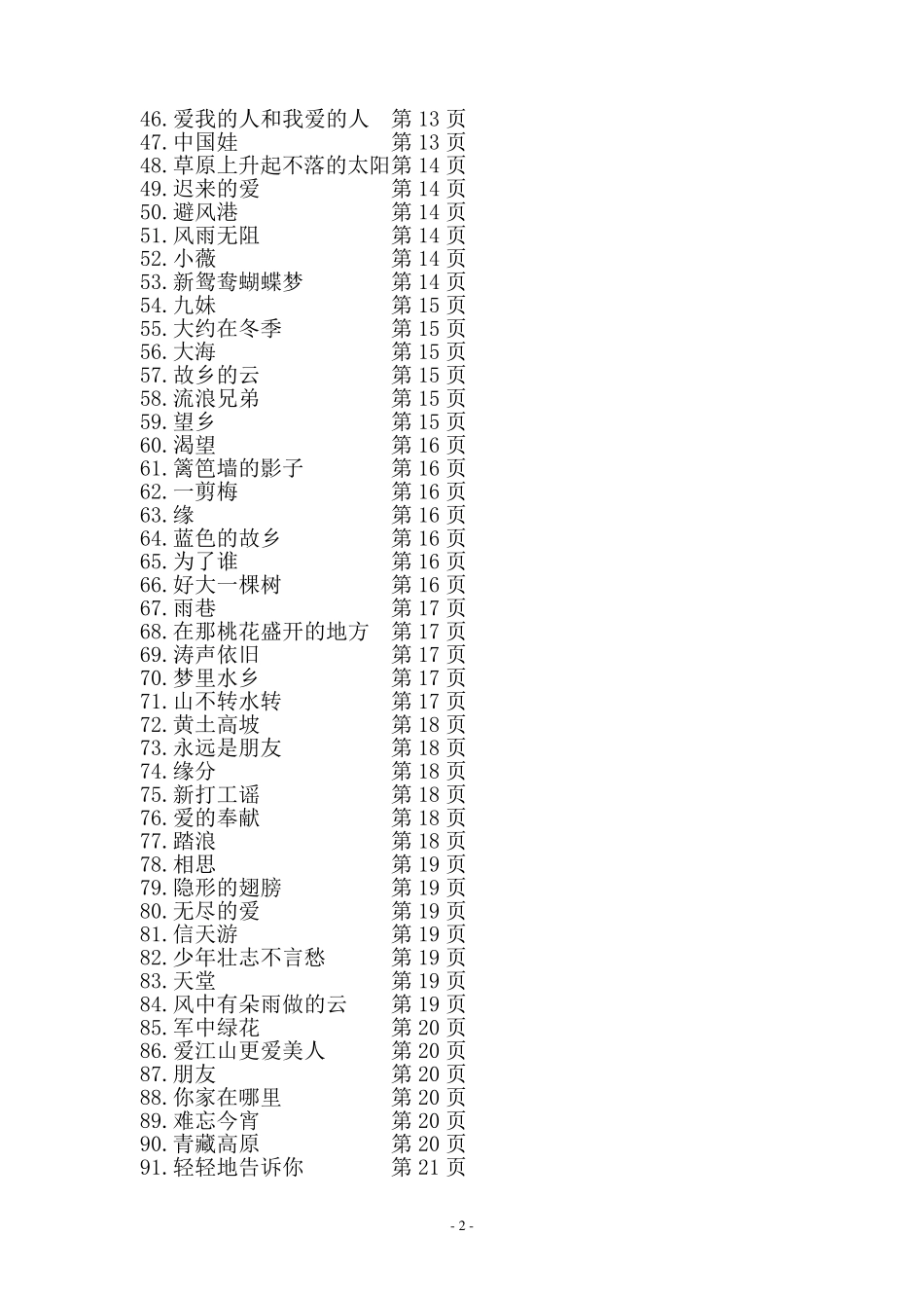经典老歌200首怀旧好听歌曲歌词流行音乐_第2页