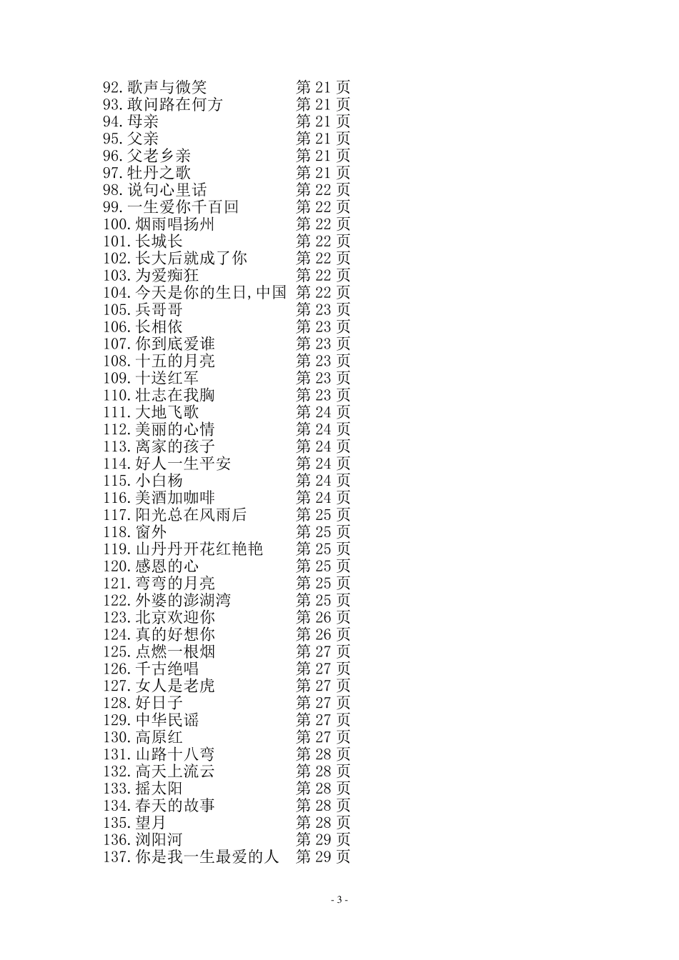 经典老歌200首怀旧好听歌曲歌词流行音乐_第3页