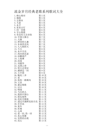 经典老歌200首怀旧好听歌曲歌词流行音乐