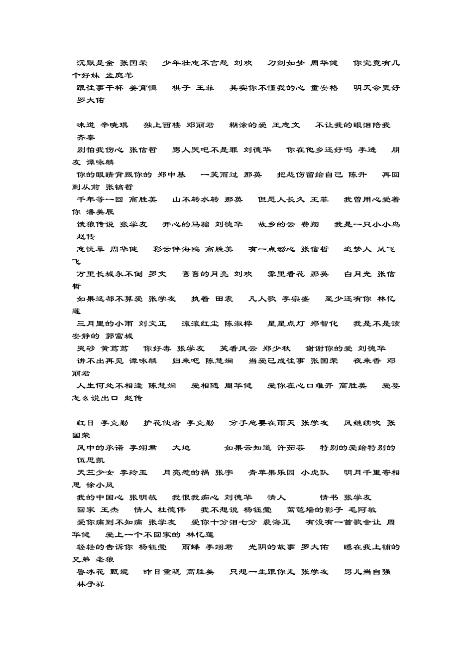 经典老歌500首_第2页