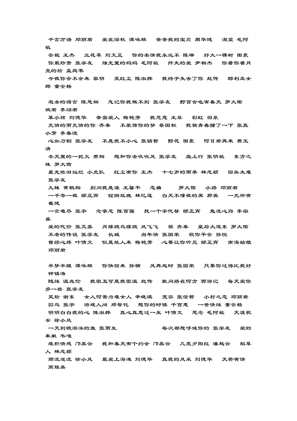 经典老歌500首_第3页