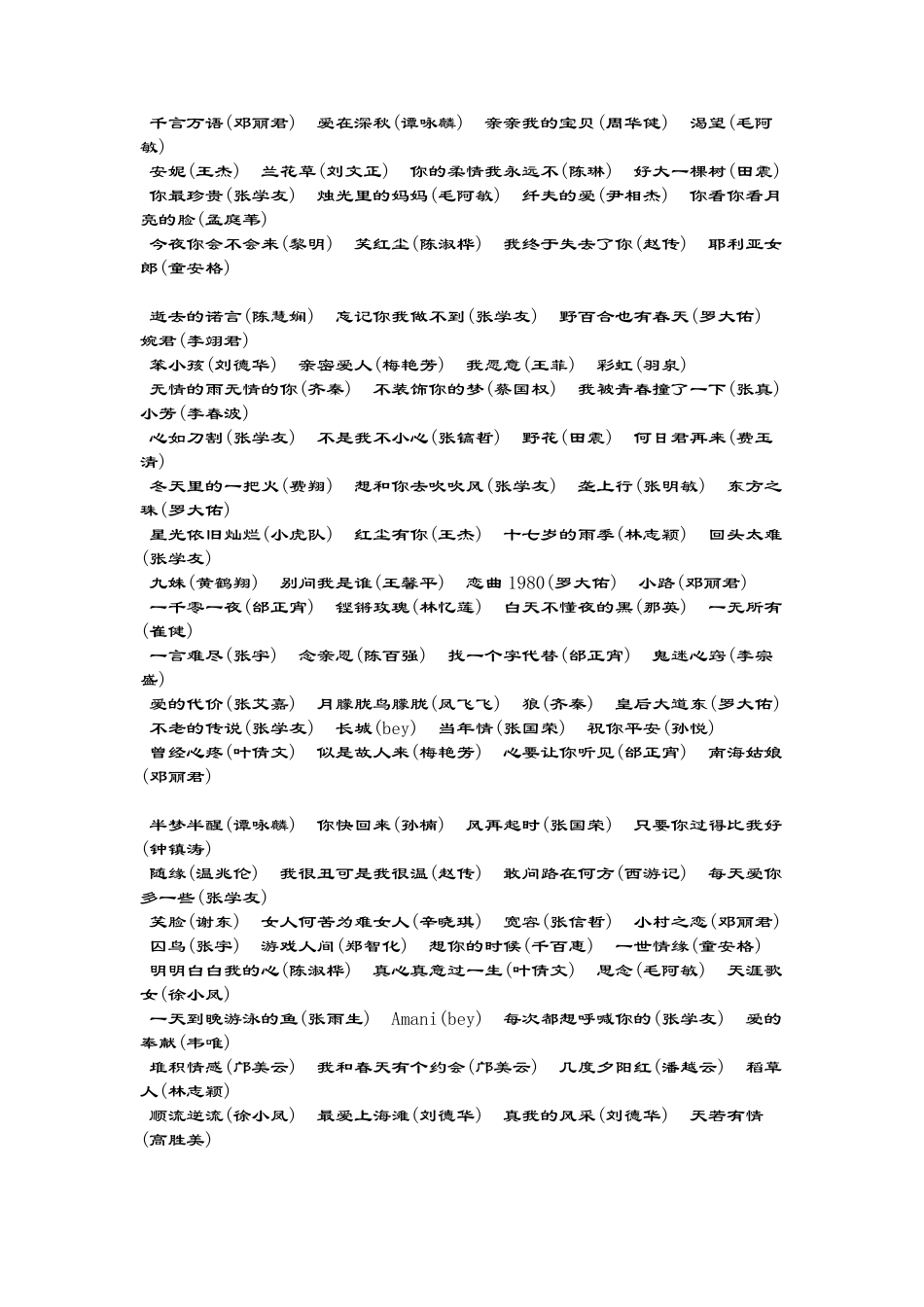 经典老歌500首下载_第3页