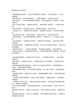 经典老歌500首下载