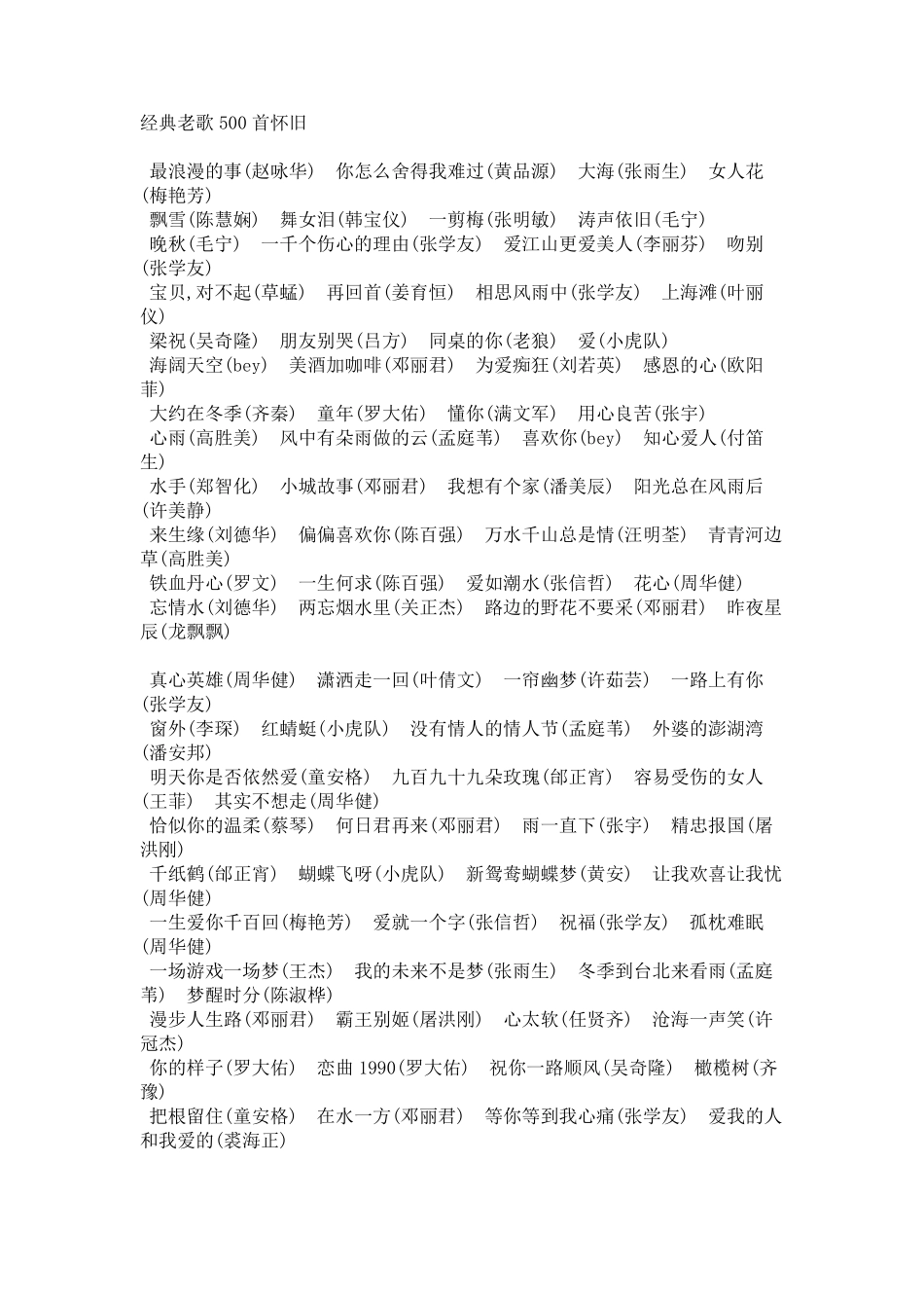 经典老歌500首怀旧免费下载_第1页