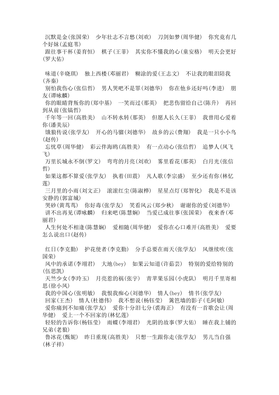 经典老歌500首怀旧免费下载_第2页