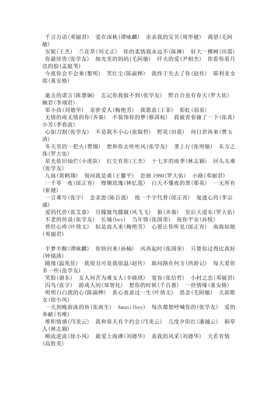 经典老歌500首怀旧免费下载_第3页