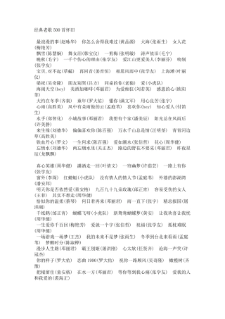 经典老歌500首怀旧免费下载
