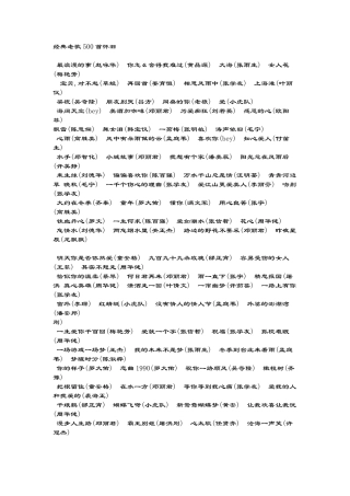 经典老歌500首歌名怀旧免费下载