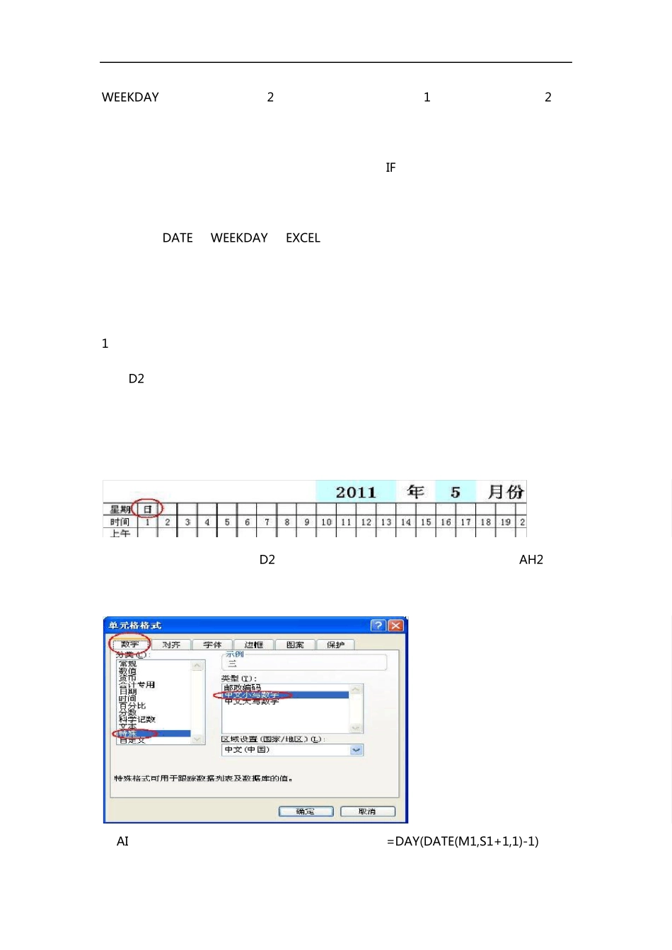 经典考勤表如何使用excel制作_第2页