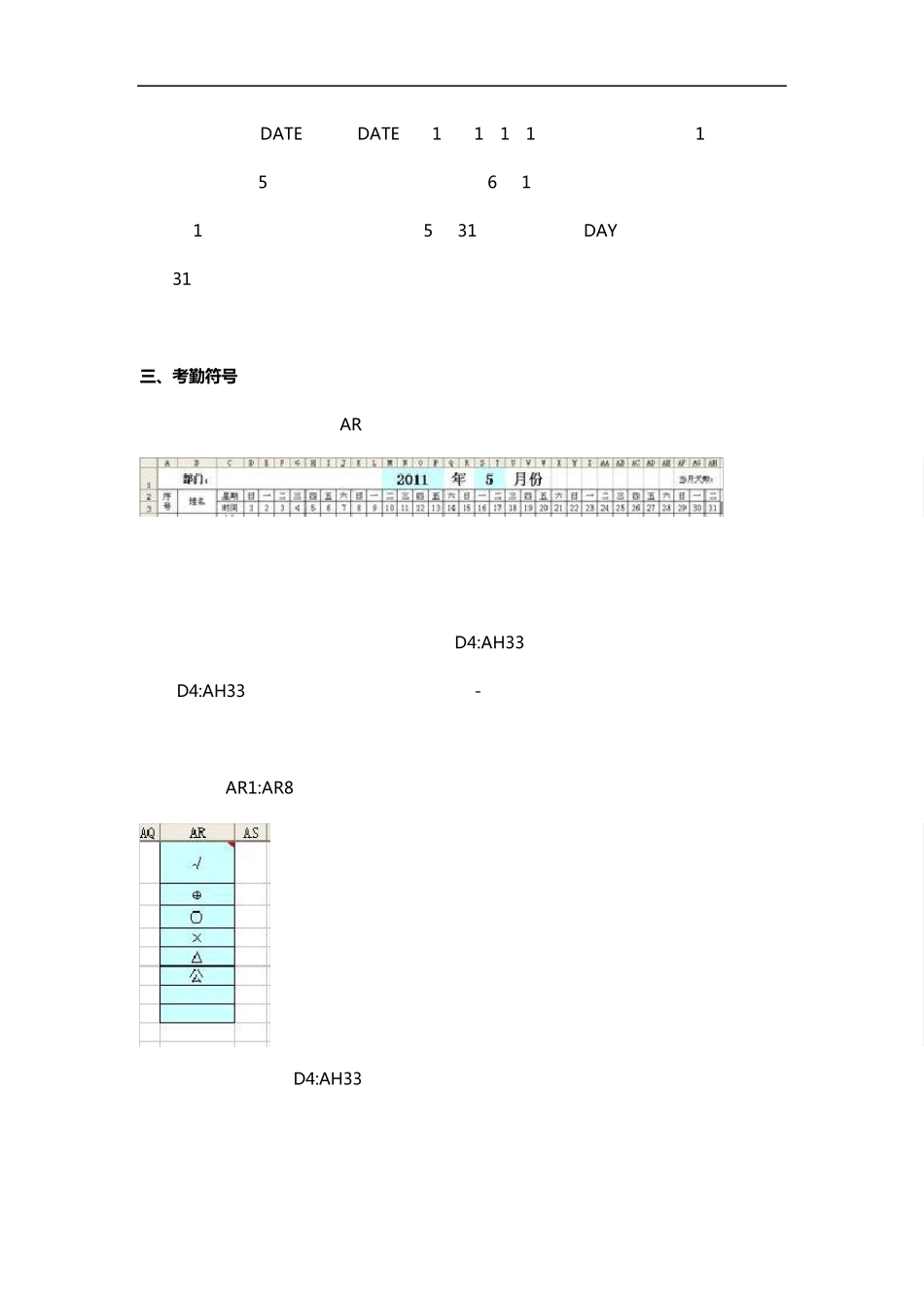 经典考勤表如何使用excel制作_第3页