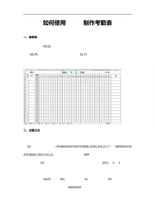 经典考勤表如何使用excel制作