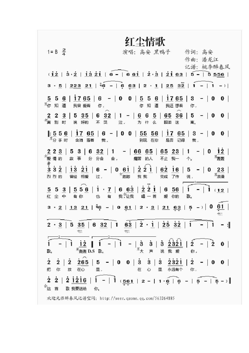 经典老歌简谱和歌词_第2页