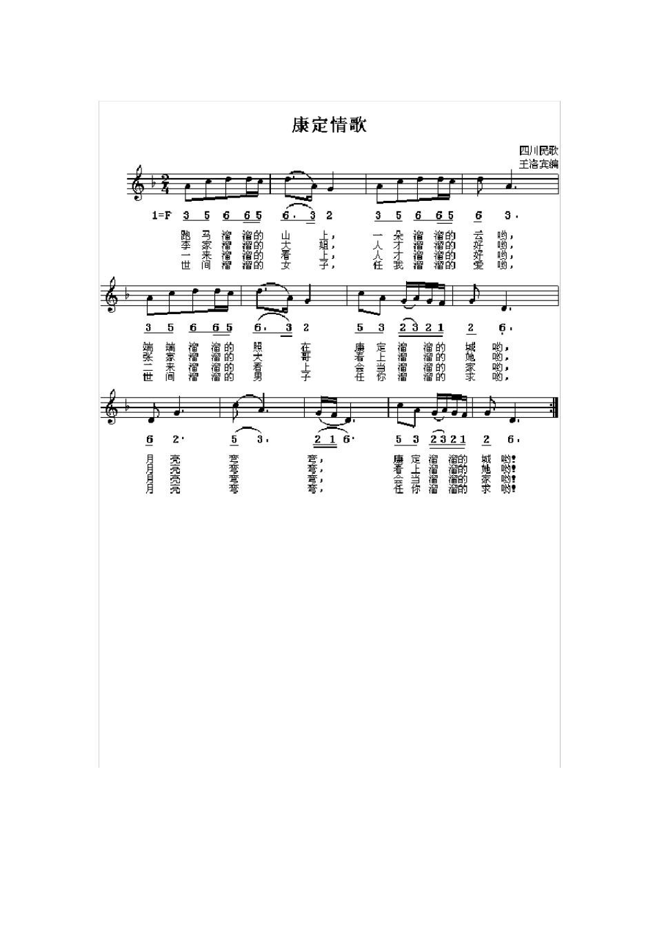 经典老歌简谱和歌词_第3页