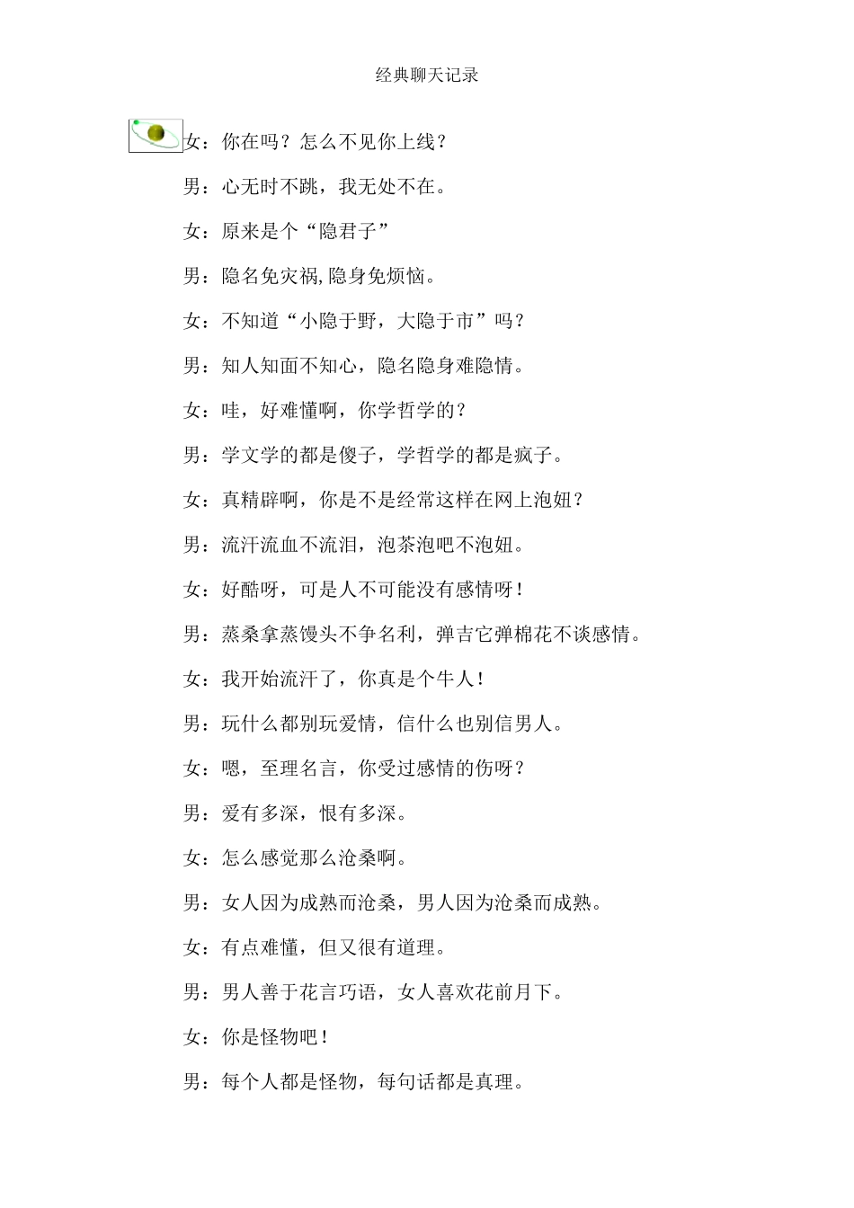 经典聊天记录_第1页