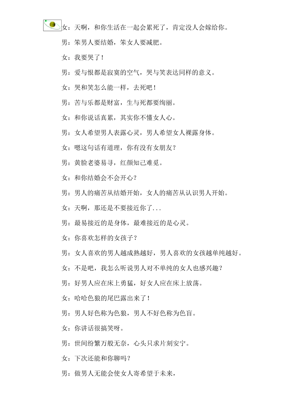 经典聊天记录_第2页