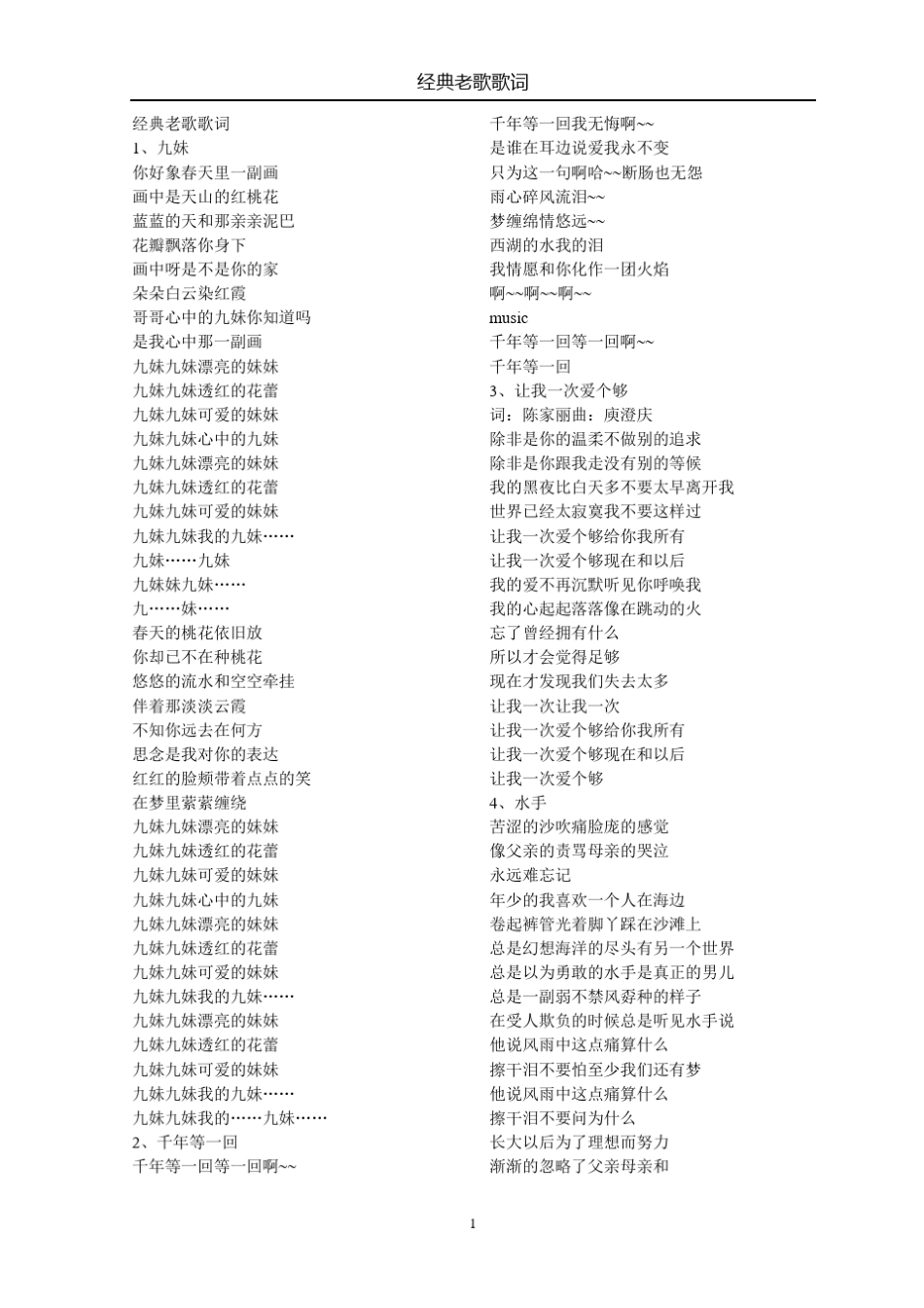 经典老歌歌词_第1页