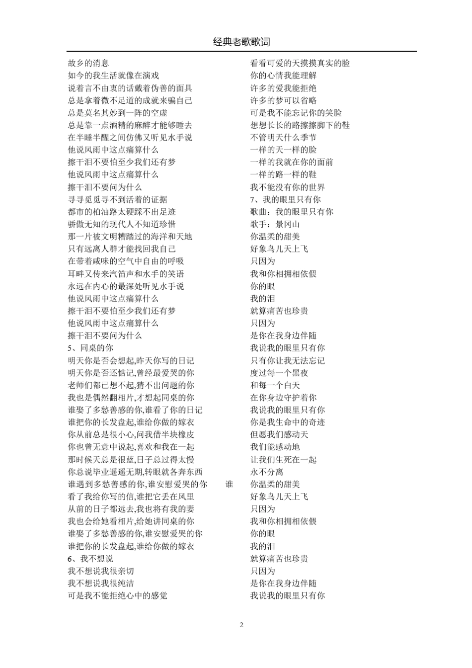 经典老歌歌词_第2页