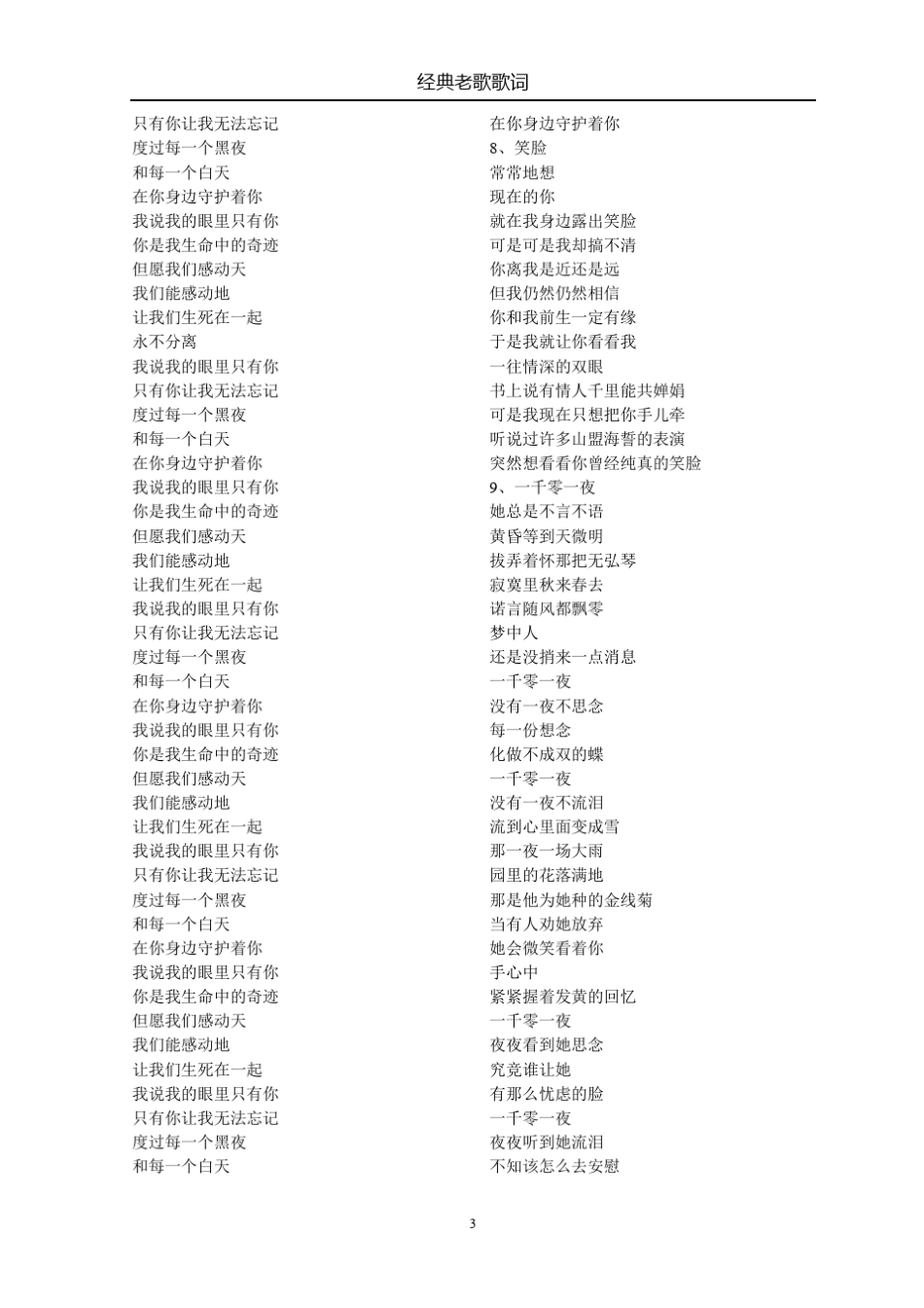 经典老歌歌词_第3页